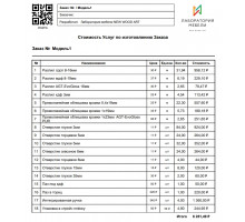 Просчет коммерческих услуг