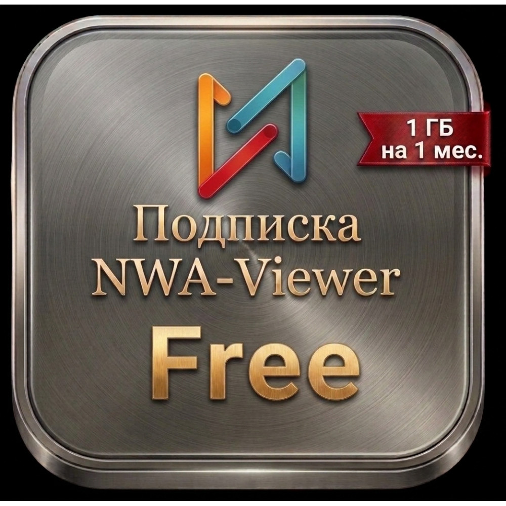 NWA Viewer Free