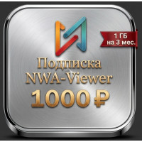 NWA Viewer 3 мес.